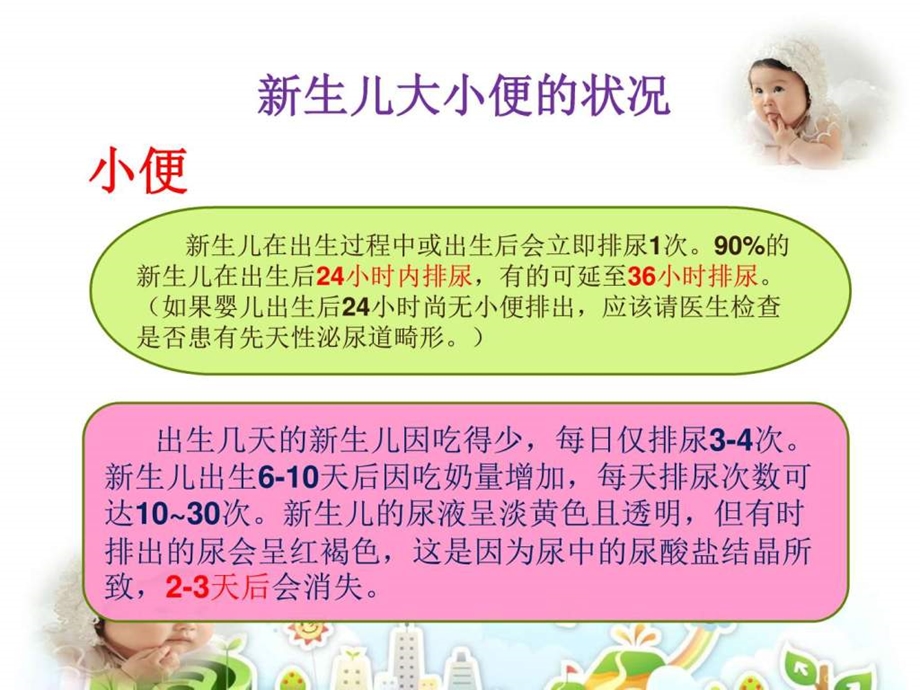 新生儿大小便护理图文.ppt.ppt_第3页