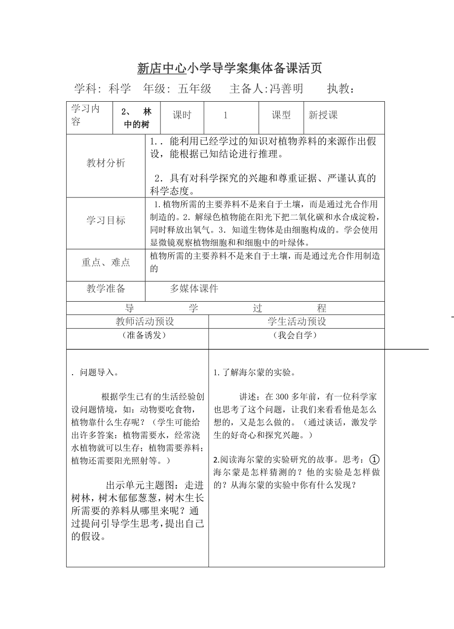 五年级：上册单页科学备课.doc_第3页