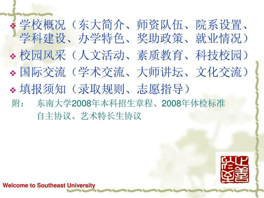 东南大学简介.ppt.ppt_第2页