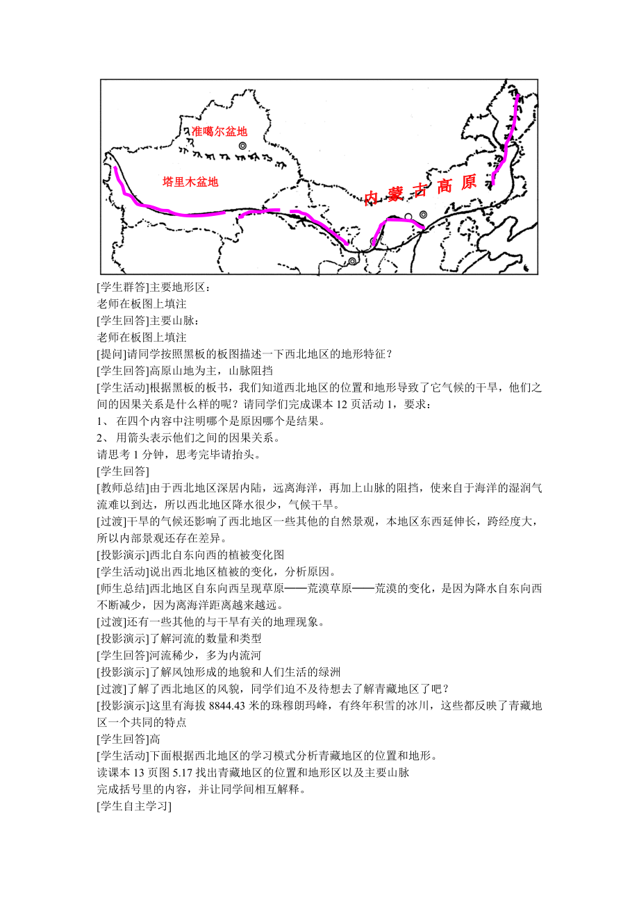 西北地区和青藏地区教学设计.doc_第2页