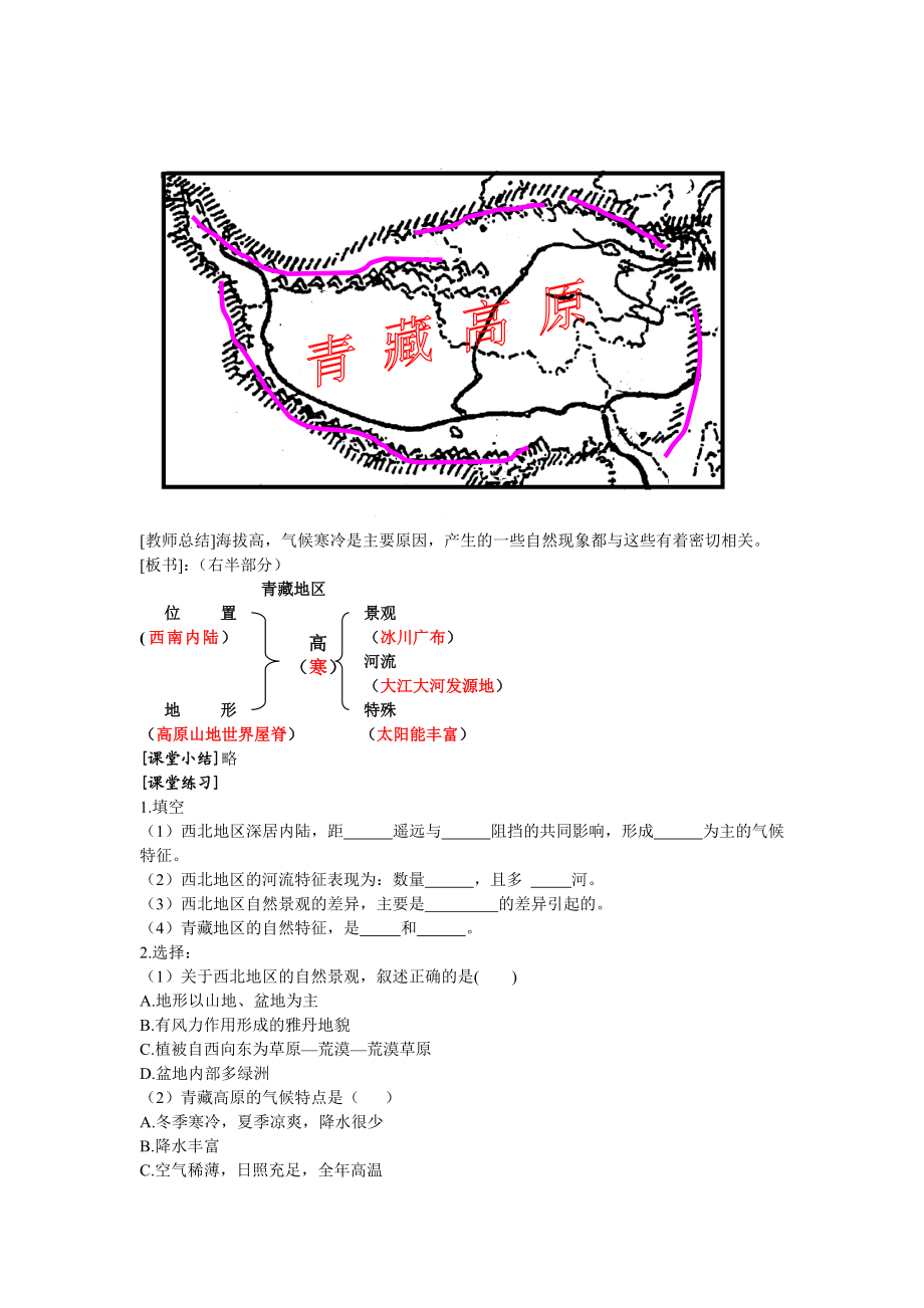 西北地区和青藏地区教学设计.doc_第3页