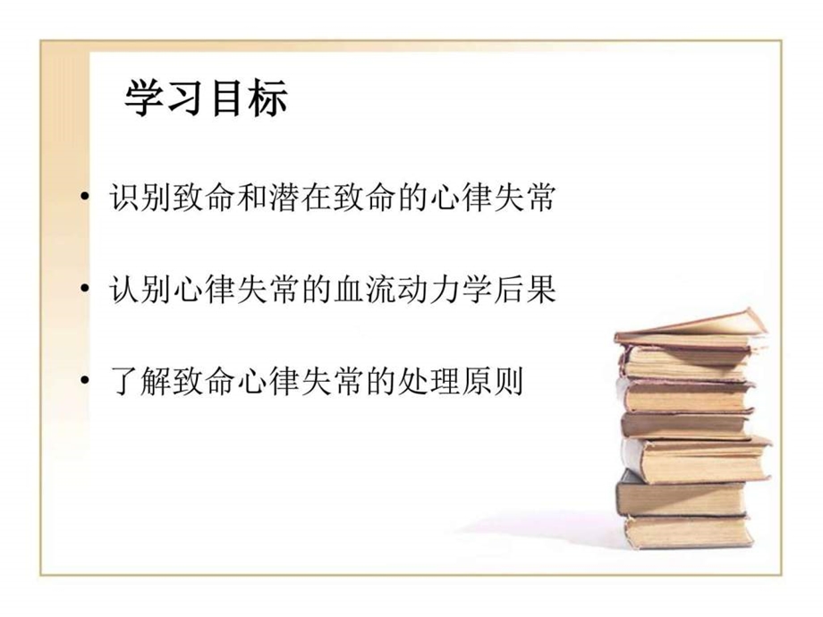 心律失常图文1673092268.ppt.ppt_第2页