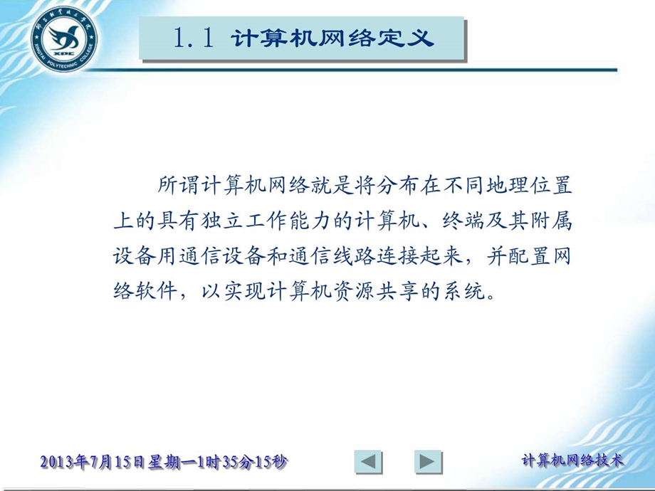 计算机网络技术实用教程PPT1.ppt.ppt_第2页