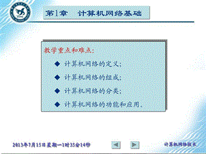 计算机网络技术实用教程PPT1.ppt.ppt