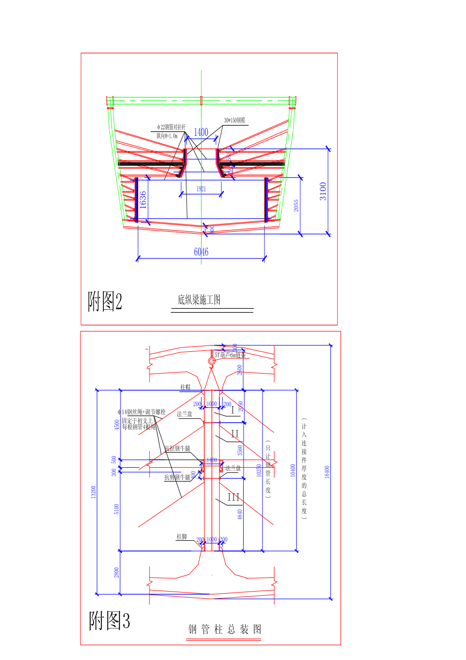 车站顶纵梁、钢管柱都、底纵梁施工计划1.4[优质文档].doc_第3页