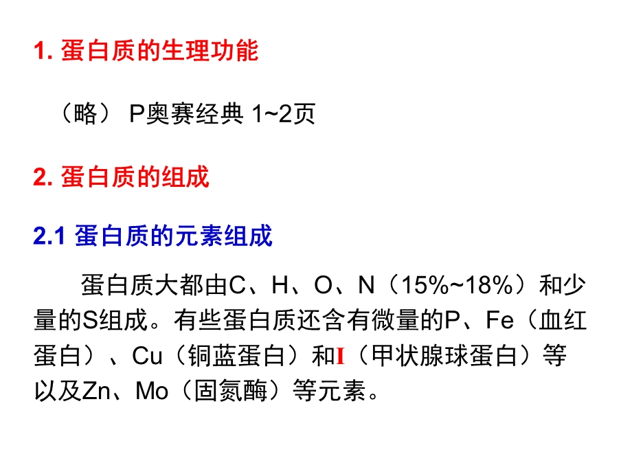 蛋白质一.ppt_第2页