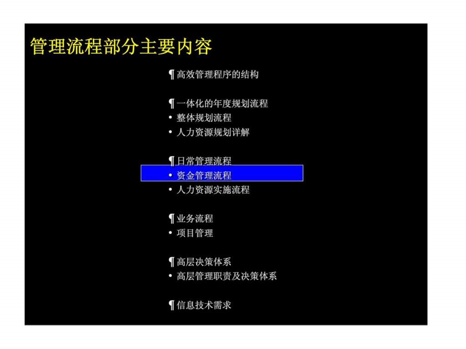 麦肯锡上海环保集团资金管理流程.ppt_第2页