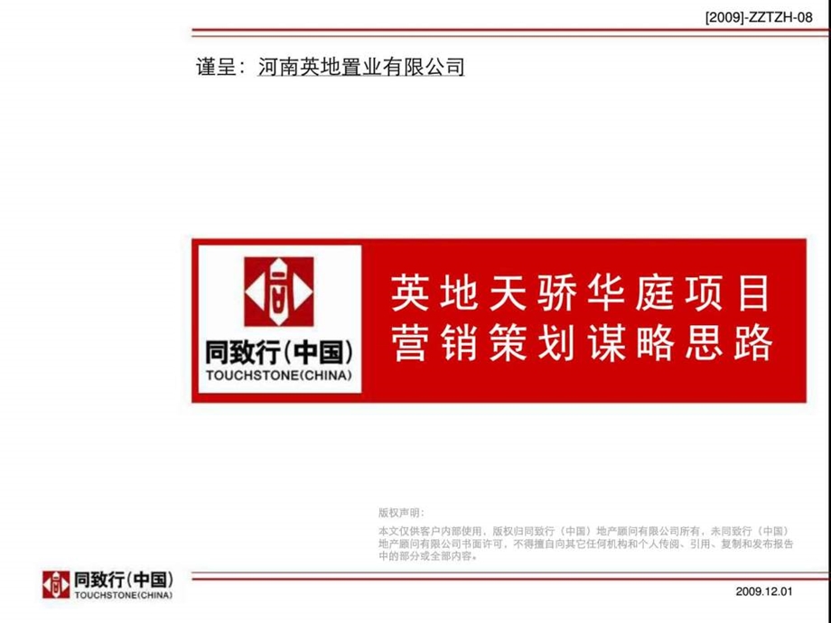 郑州英地项目提案.ppt_第1页