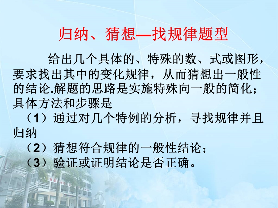 归纳——猜想的问题(公开课）.ppt_第3页