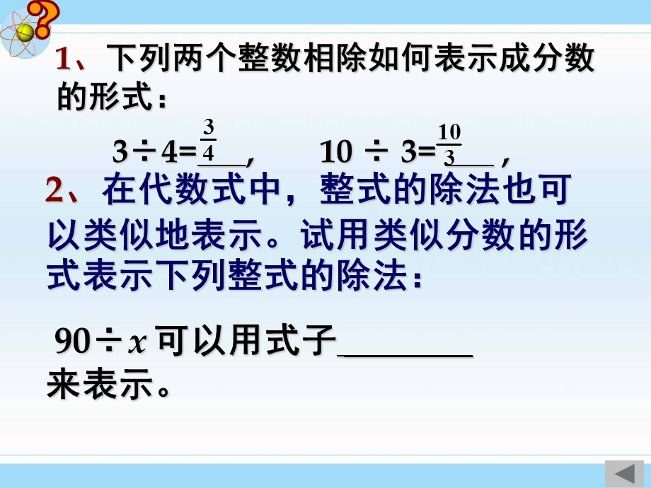 新人教版八年级数学下册从分数到分式第一课时.ppt_第2页