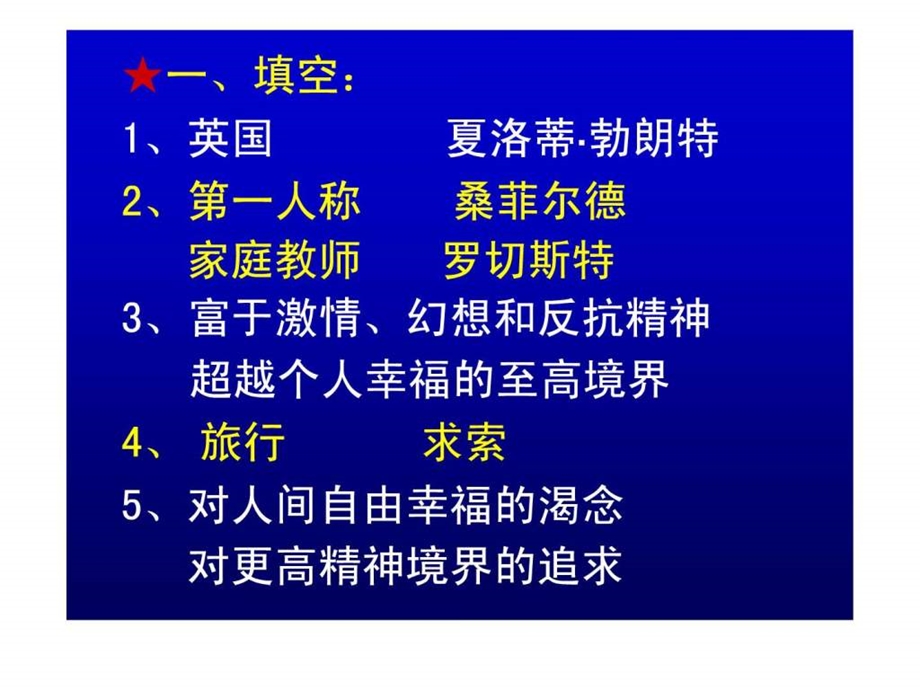 培根随笔和简爱答案.ppt.ppt_第2页