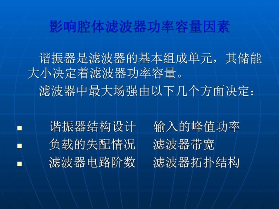 腔体滤波器功率容量快速仿真及测试图文.ppt.ppt_第2页