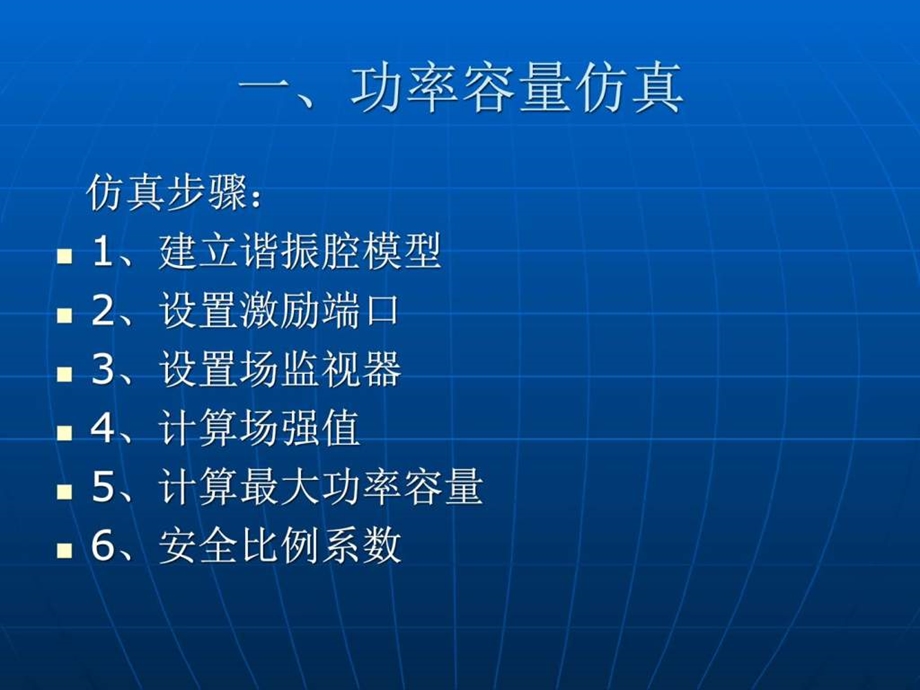 腔体滤波器功率容量快速仿真及测试图文.ppt.ppt_第3页