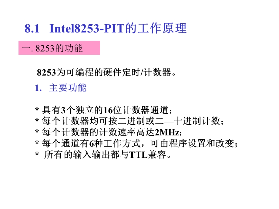 第8章8253ppt课件.ppt_第2页