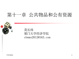 厦门大学经济学基础第十一章.ppt