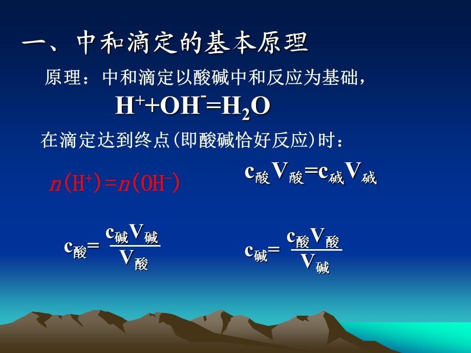 X4167;322酸碱中和滴定.ppt_第2页