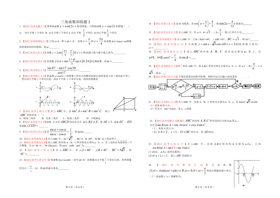 三角函数训练题2.doc_第1页