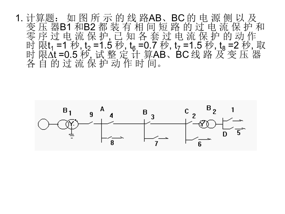 电力系统继电保护习题及其解答3.ppt_第2页