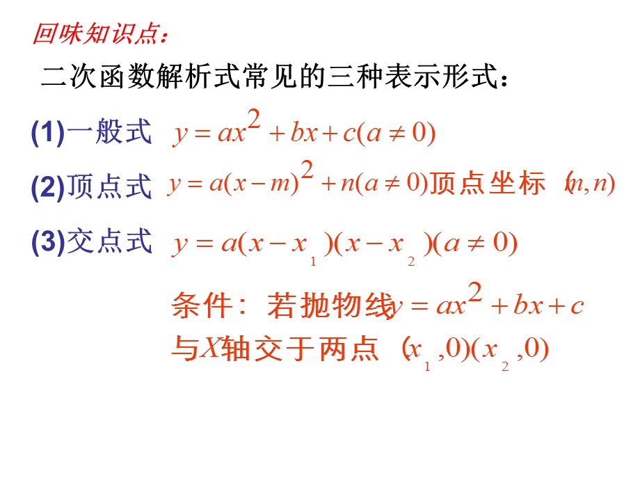求二次函数解析式.ppt_第2页