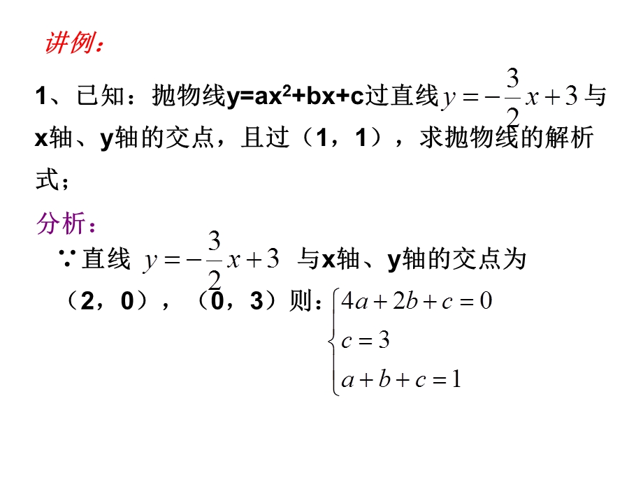 求二次函数解析式.ppt_第3页
