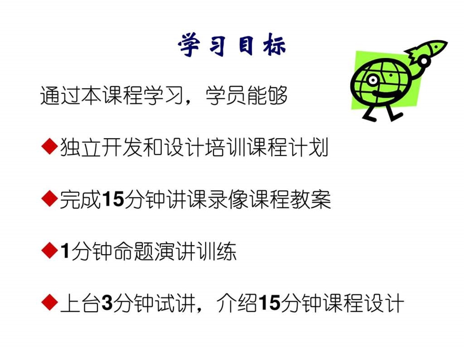 培训课程开发实务技巧培训讲义.ppt_第2页