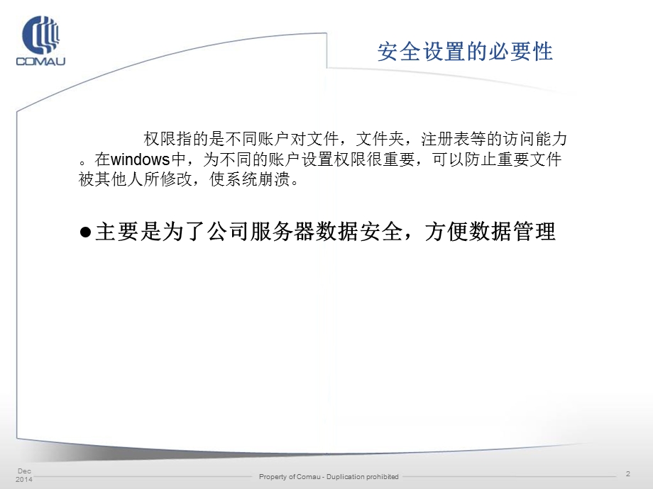 共享文件夹安全设置指南.ppt_第2页