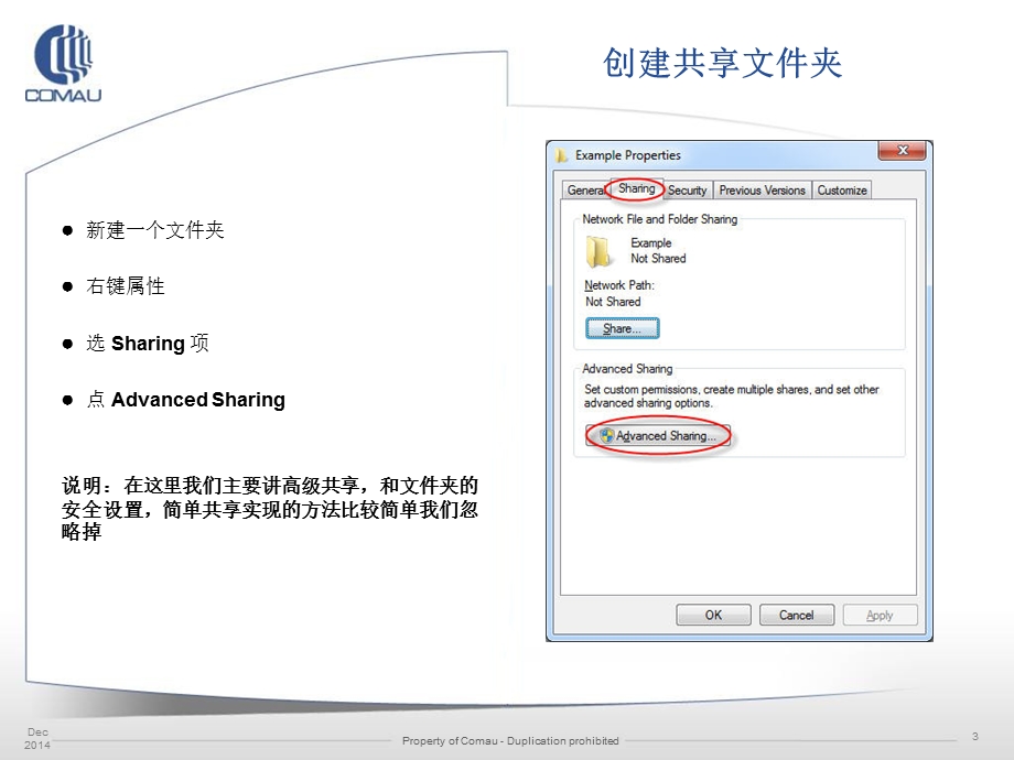 共享文件夹安全设置指南.ppt_第3页