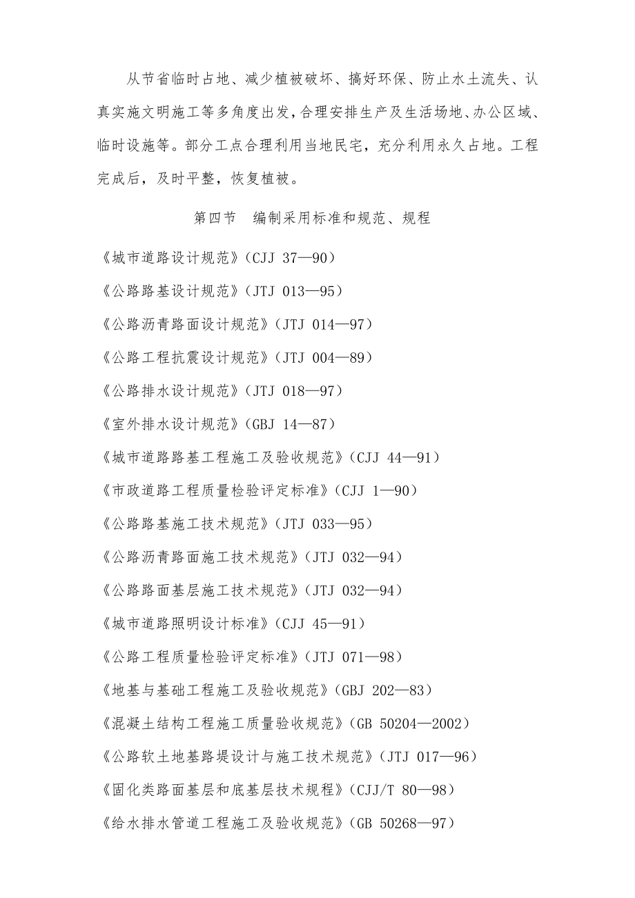 渝北区张白路路条面改造工程Ⅱ标段施工组织建议.doc_第3页