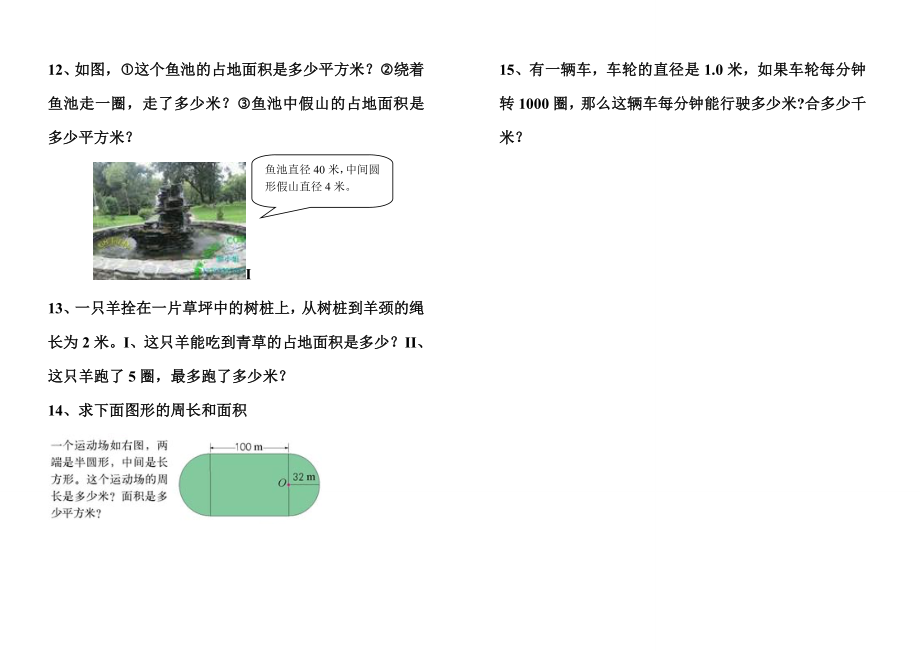 北师大版六年级上册数学圆的周长、面积的复习题.doc_第2页