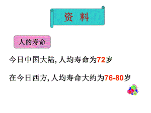 第一节精卵结合孕育新的生命PPT精品教育.ppt