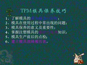 模具PPT图文.ppt.ppt