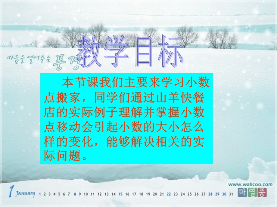 小数点搬家课件PPT下载北师大版四年级数学下册课件.ppt_第3页