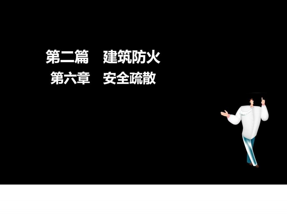 91消防工程师消防安全技术实务精讲图文.ppt.ppt_第2页