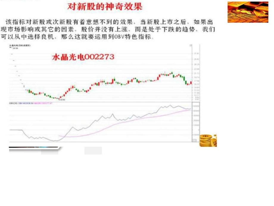 OBV能量潮指标实战应用经典与改进讲解二hot.ppt.ppt_第2页