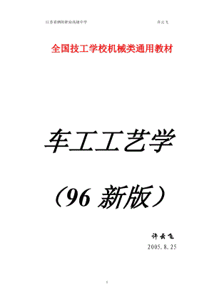 车工工艺学教案你96新版.doc