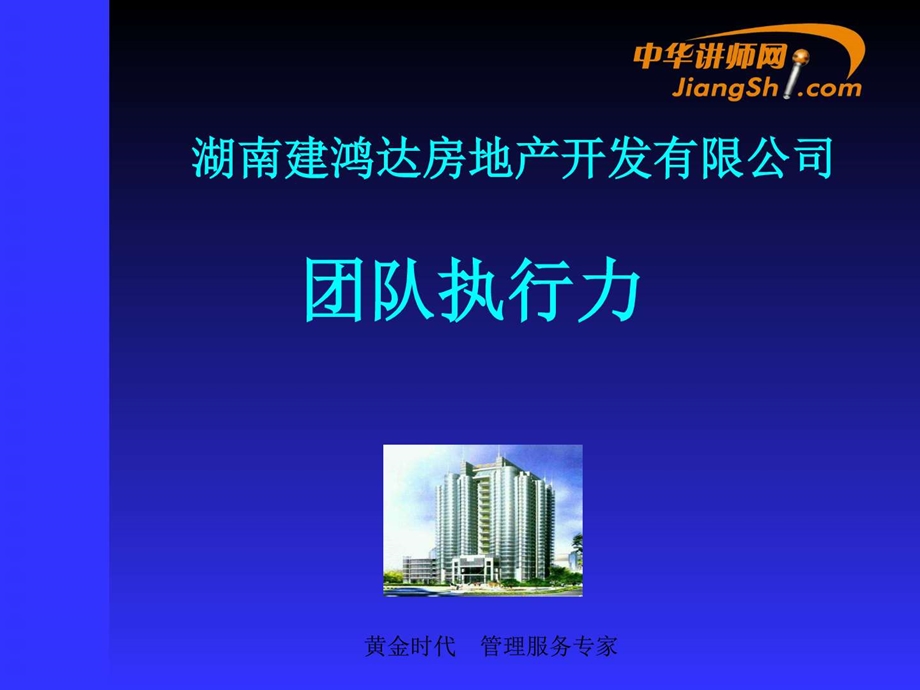 中华讲师网团队执行力.ppt.ppt_第1页