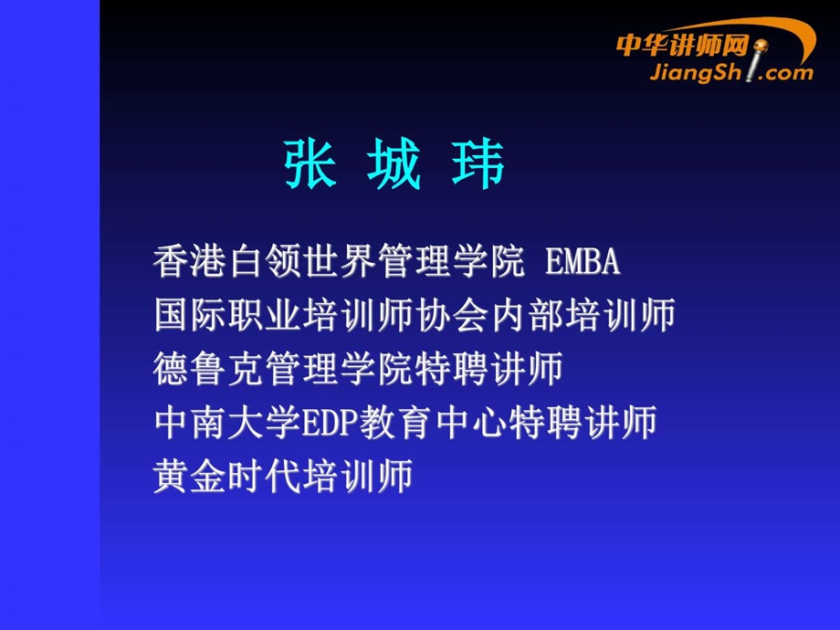 中华讲师网团队执行力.ppt.ppt_第2页