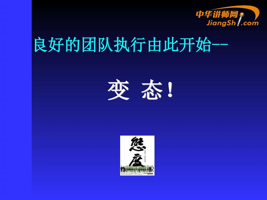 中华讲师网团队执行力.ppt.ppt_第3页