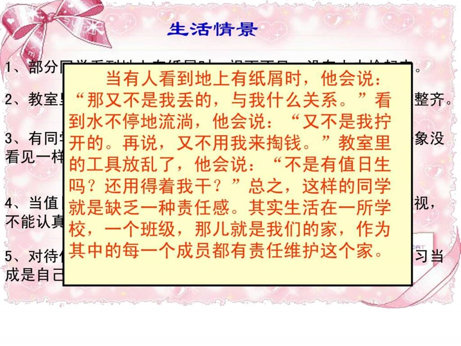 31如何做一名有责任感的中职生.ppt_第2页