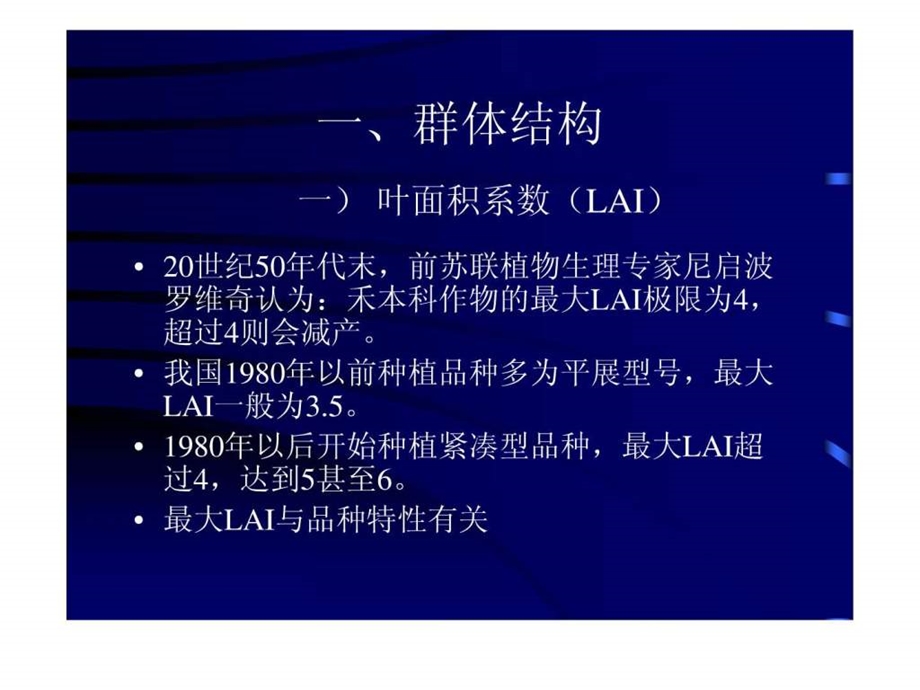 玉米群体结构与合理密植.ppt.ppt_第2页