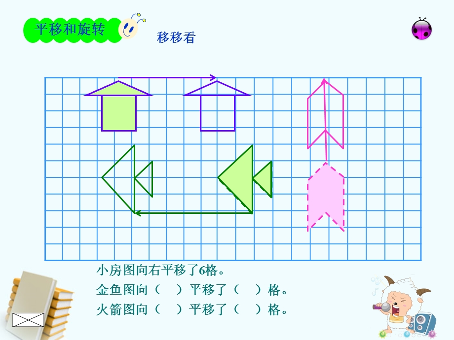 平移和旋转课件苏教版.ppt_第3页