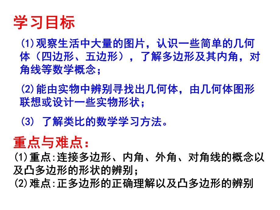 新人教版七年级下册731多边形课件.ppt_第2页