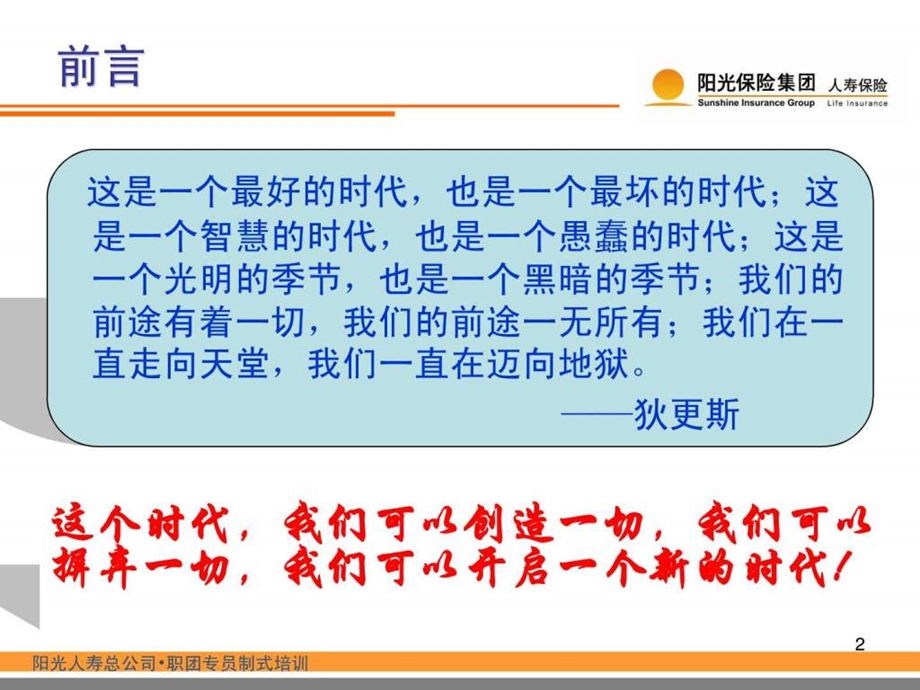 1职团开拓市场.ppt.ppt_第2页