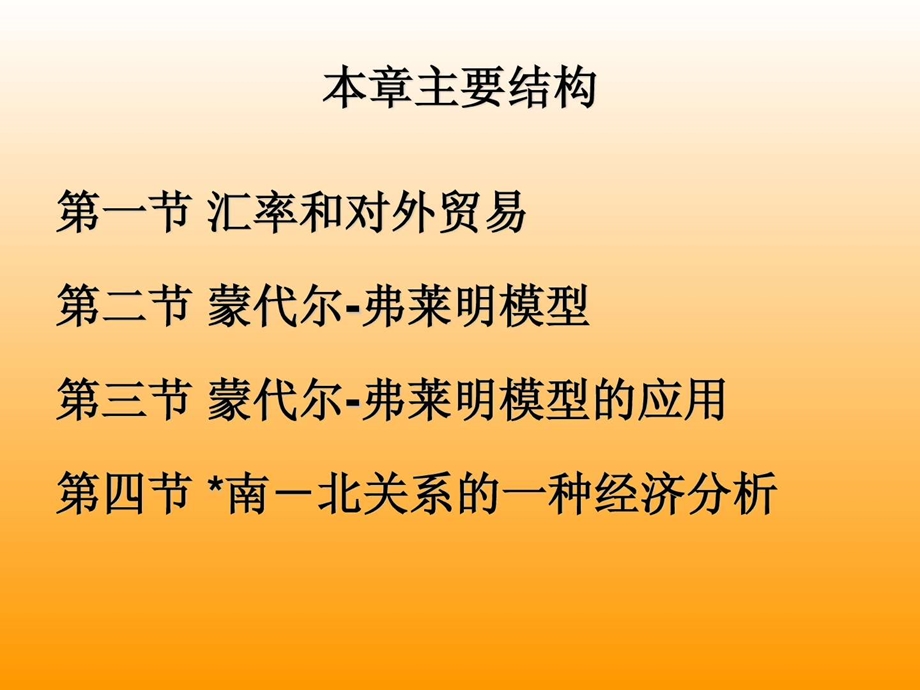 第十九章开放经济下的短期经济模型1550083736.ppt.ppt_第2页