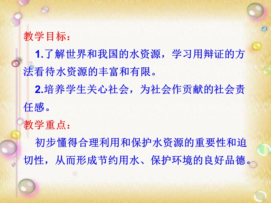 第四单元自然界的水.ppt_第3页