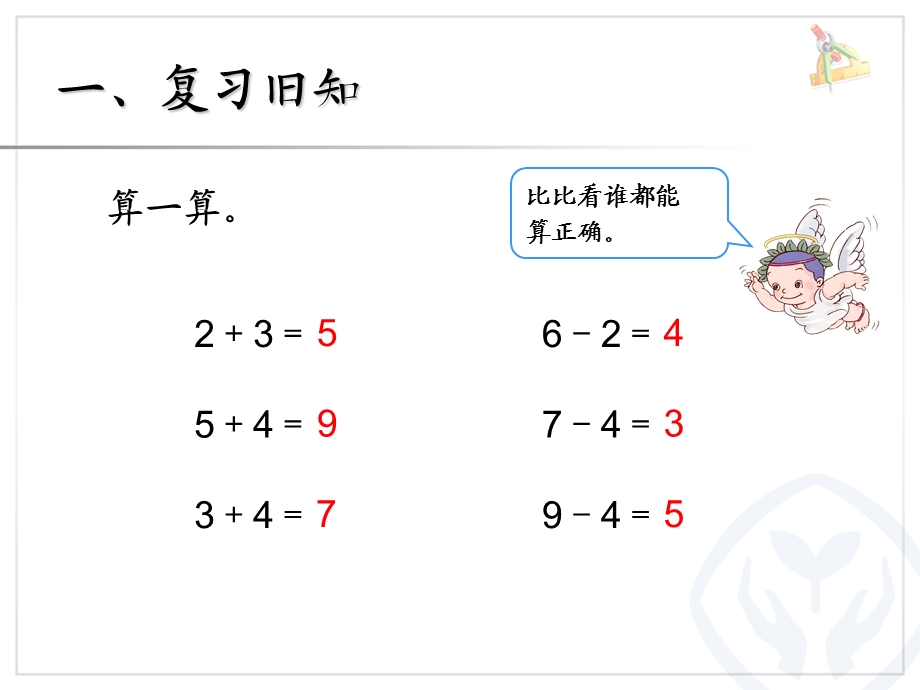 整十数加减整十数课件.ppt_第2页