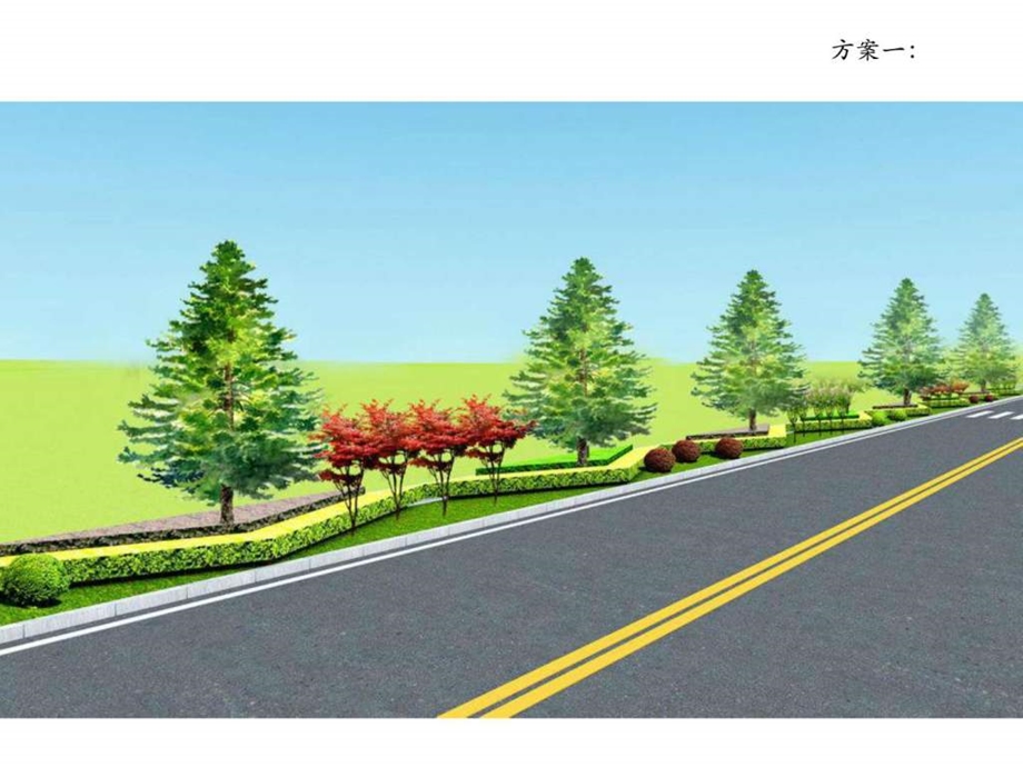 道路绿化设计1505462666.ppt.ppt_第2页