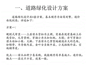 道路绿化设计1505462666.ppt.ppt