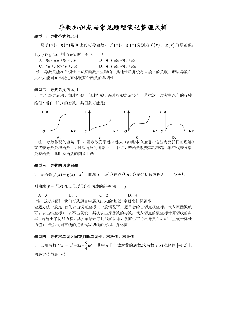 数学二轮复习之综合题--导数知识点与常见题型笔记整理式样.docx_第1页