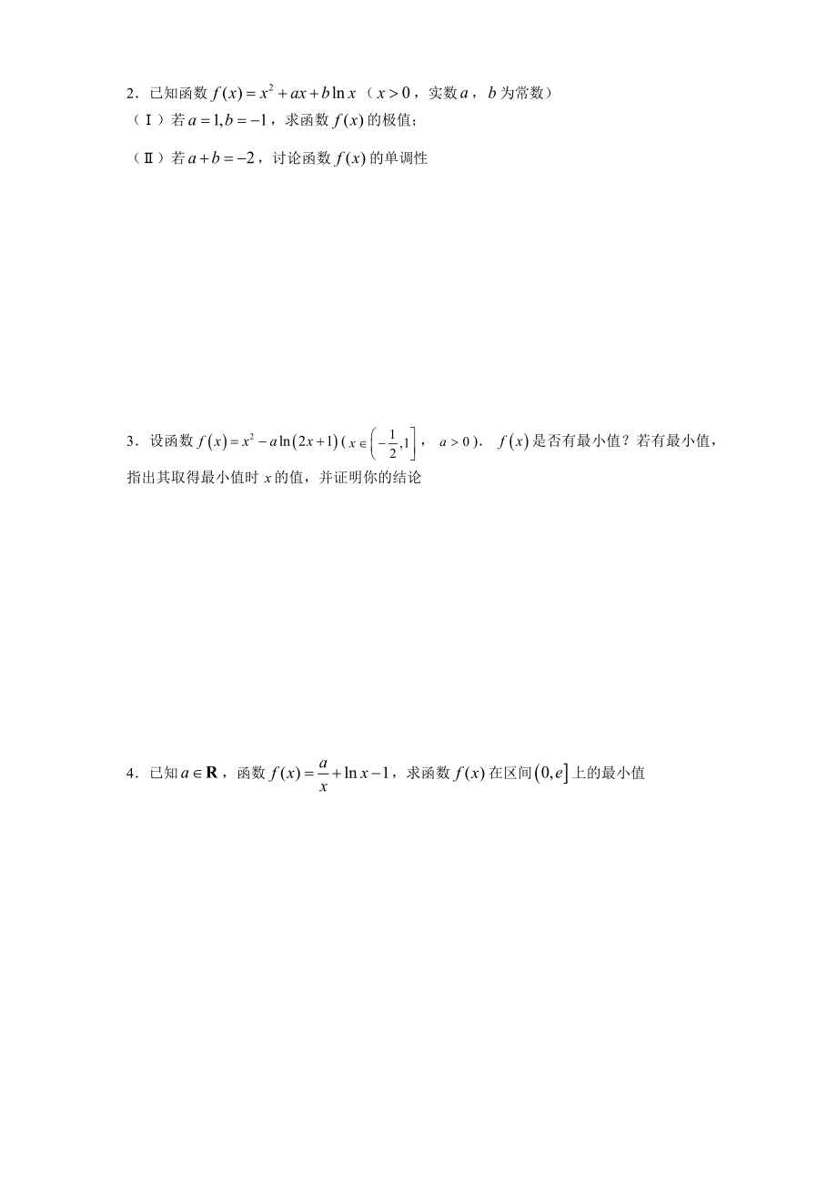 数学二轮复习之综合题--导数知识点与常见题型笔记整理式样.docx_第2页